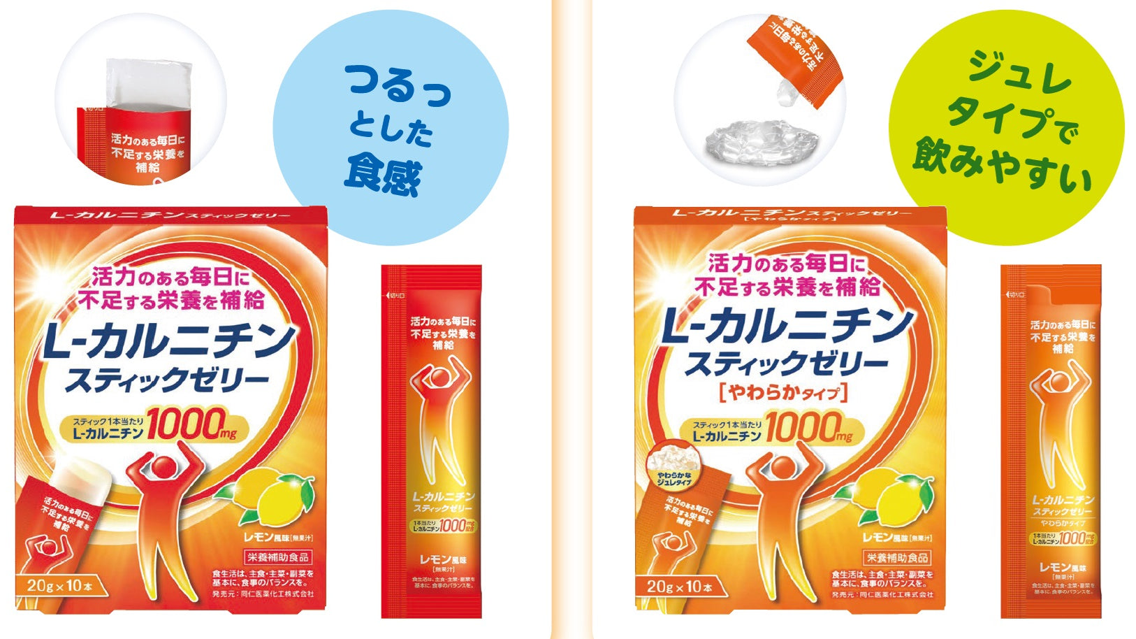 L-カルニチンスティックゼリー新発売