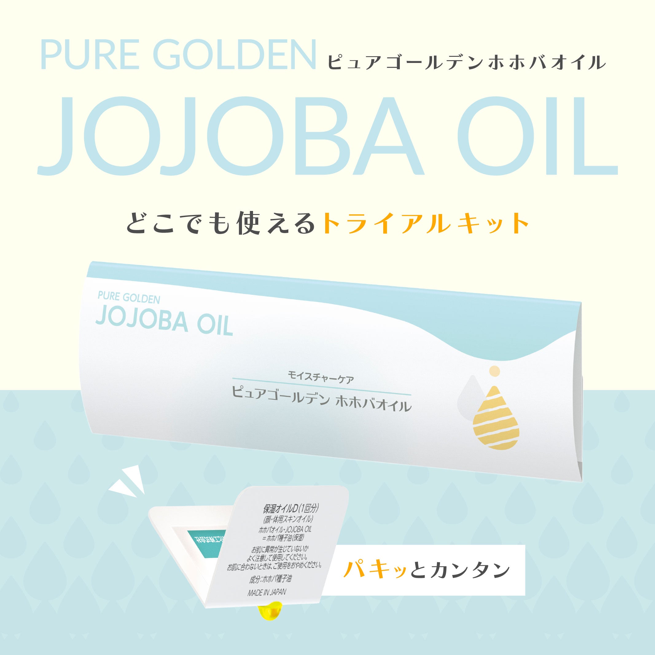 ピュア ゴールデン ホホバオイル – 同仁医薬オンラインストア