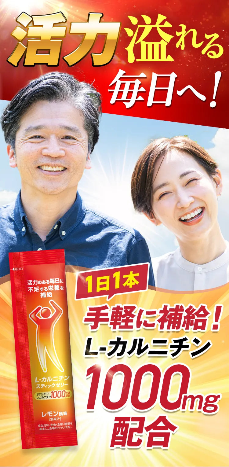 活力あふれる毎日へ！ 1日1本手軽に補給！L-カルニチン1000mg配合